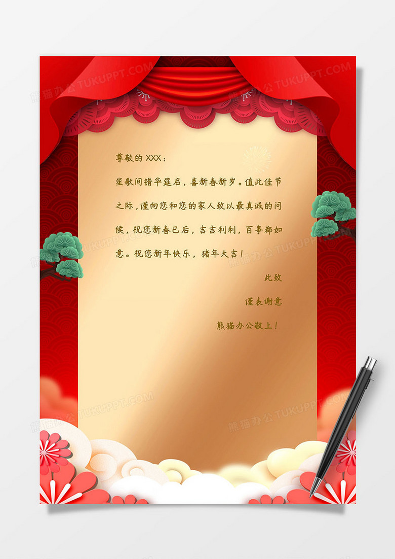 卡通创意经典中国年春节信纸word模板