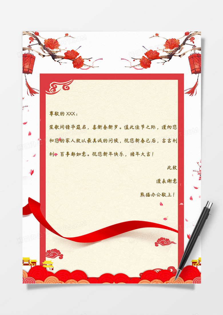 中国风淡墨素雅传统节日春节信纸word模板