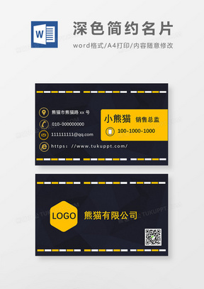 创意简约销售总监名片word模板