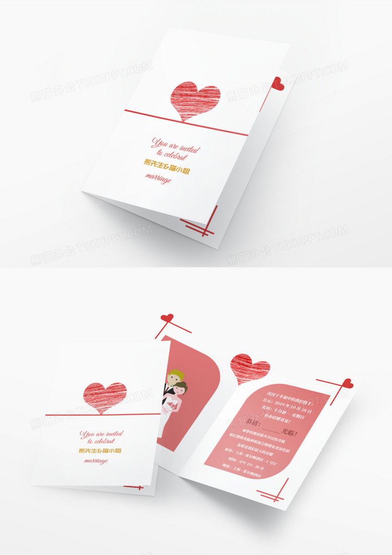 甜蜜爱心浪漫婚礼邀请函word模板