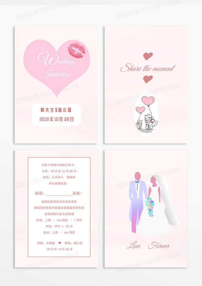 粉色创意梦幻浪漫甜蜜爱心婚礼订婚邀请函