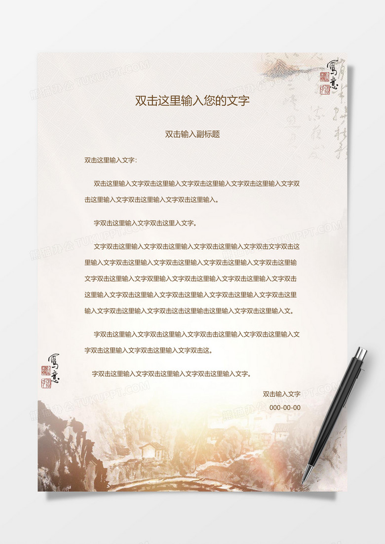 唯美秋日精美梦幻信纸