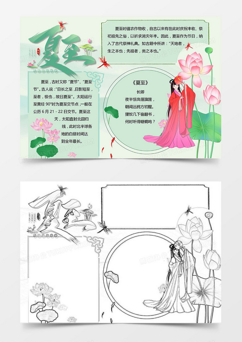 古风水墨清荷夏至节气小报Word模板