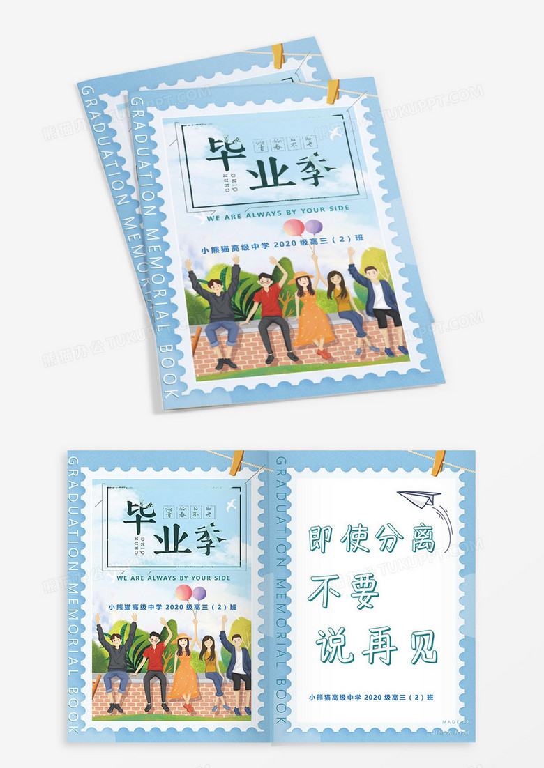 青春的邮票毕业纪念册word模板