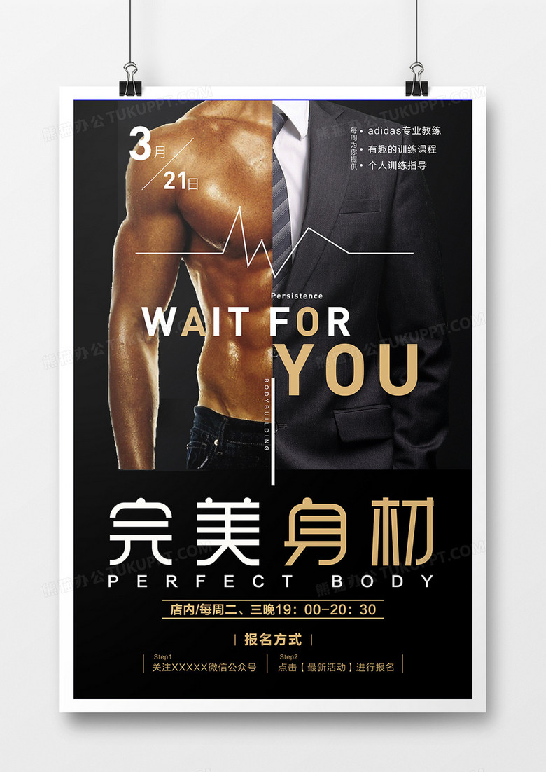 健身海报完美身材追求