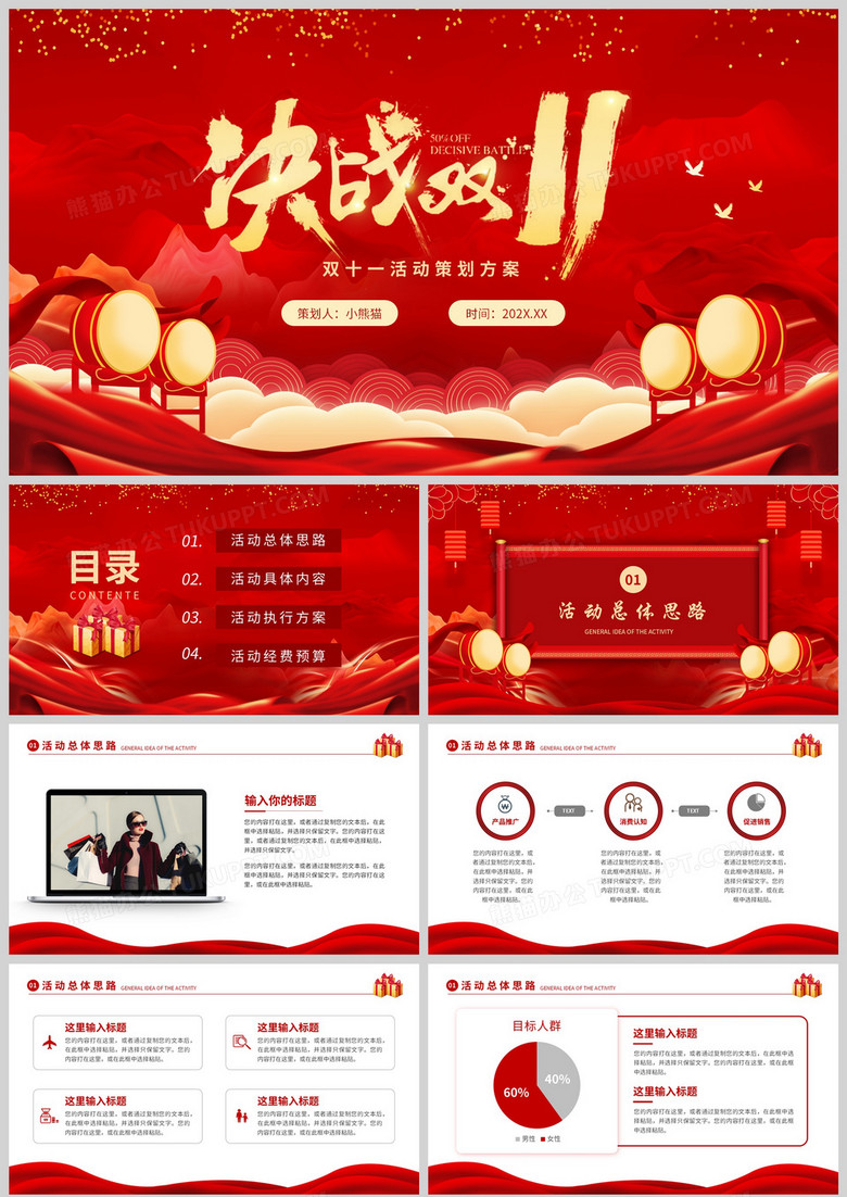 红色喜庆双十一活动策划方案ppt模板