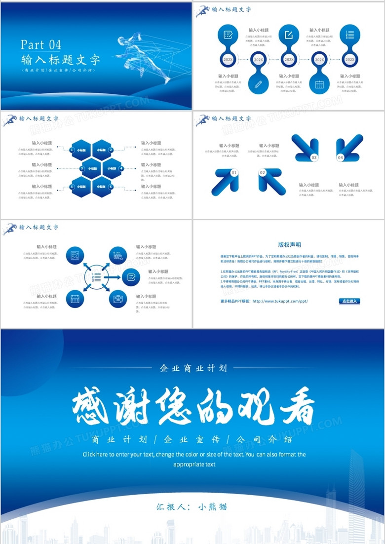 新征程再出发企业商业计划通用PPT模板no.3
