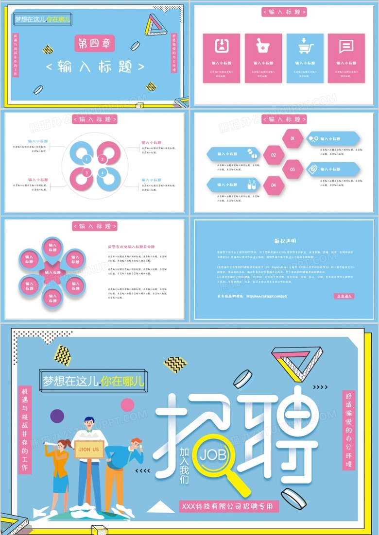 蓝色创意卡通企业人才招聘通用PPT模板no.3