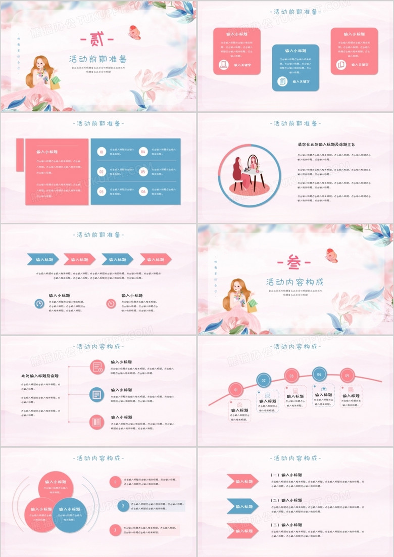 唯美粉色女神节活动策划通用PPT模板no.2