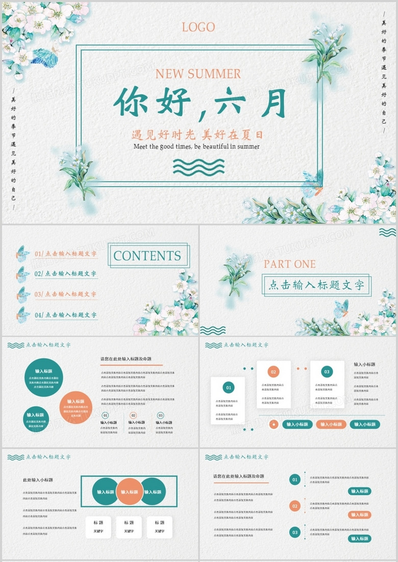 绿色清新花卉你好六月PPT模板