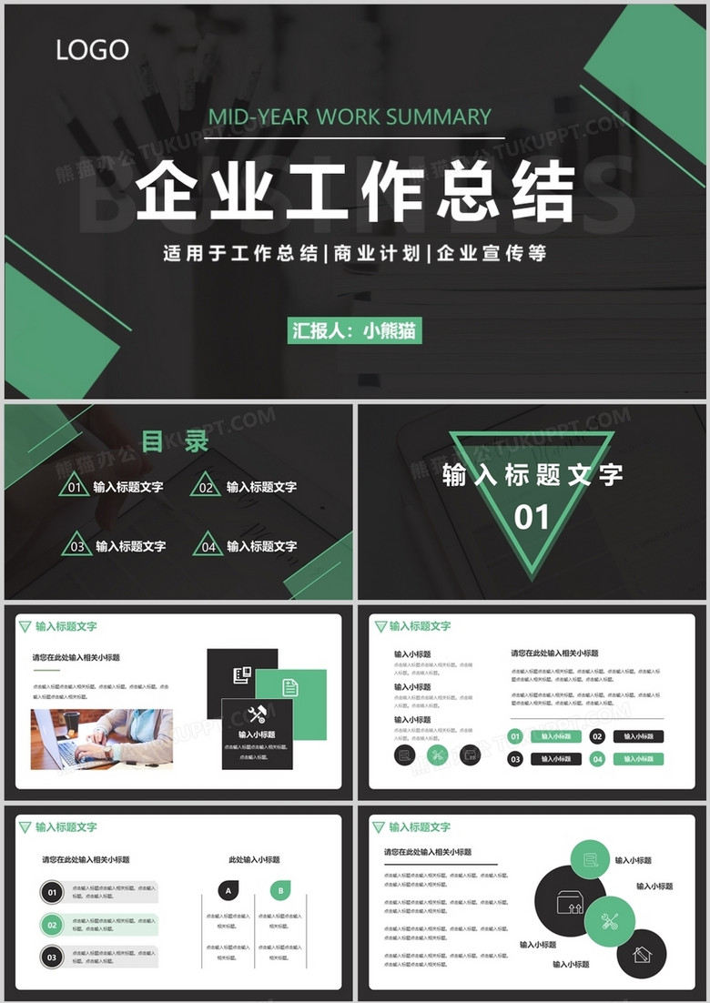 绿色简约风企业工作总结汇报PPT模板