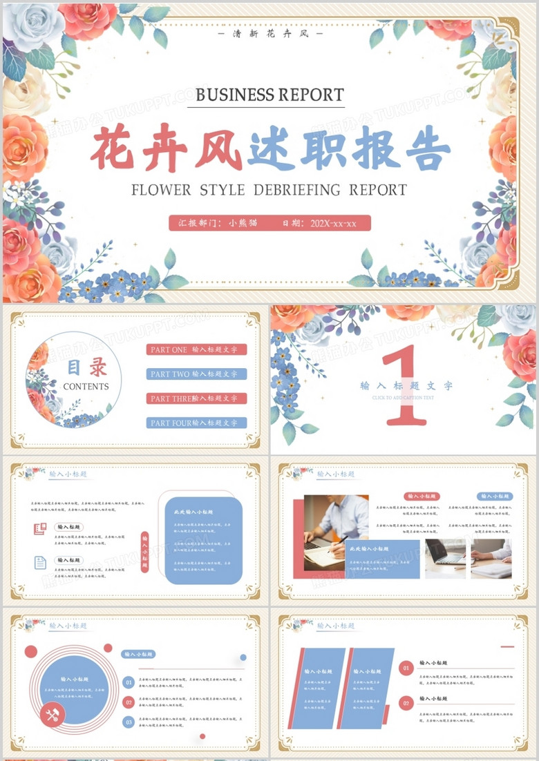 花卉风部门管理述职报告通用PPT模板