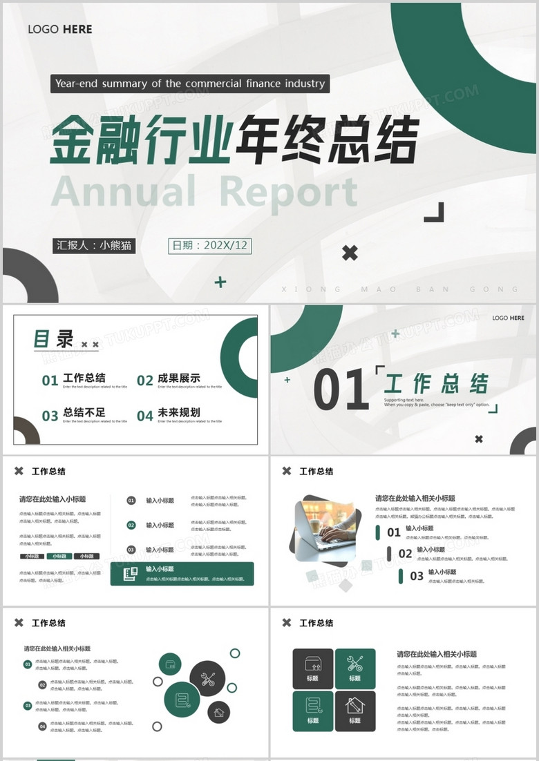 绿色商务金融行业年终总结PPT通用模板