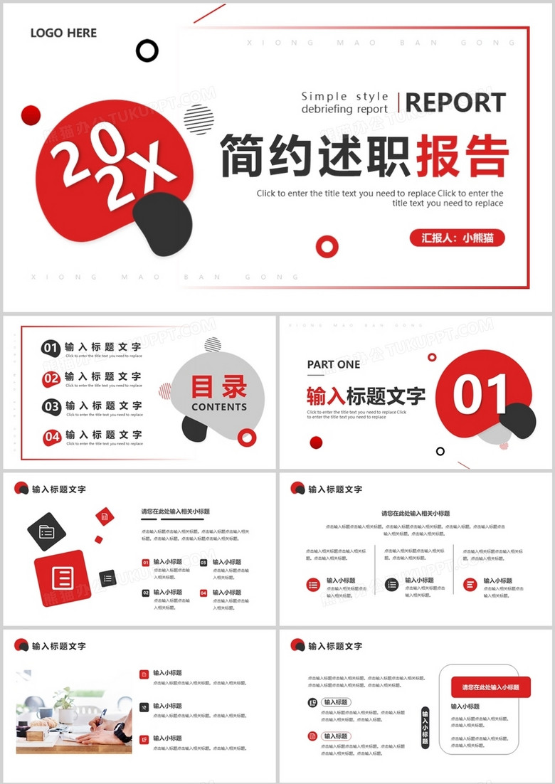 红色简约述职报告PPT通用模板
