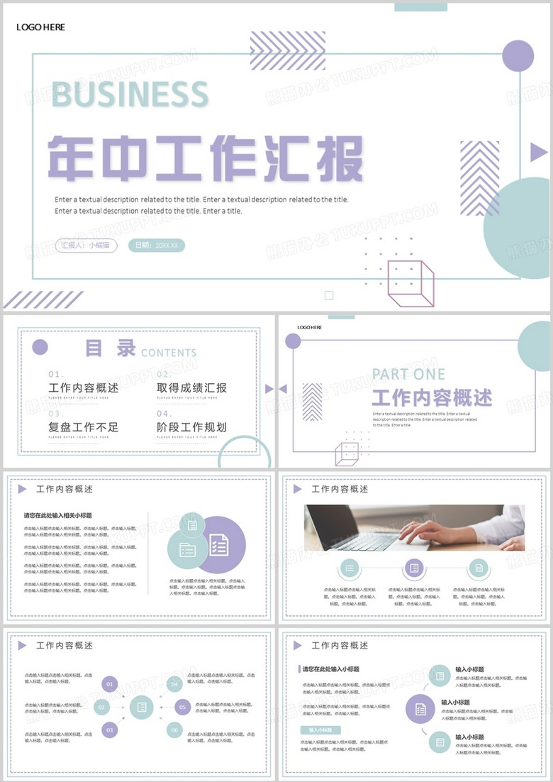 蓝紫色简约风年中工作汇报PPT模板