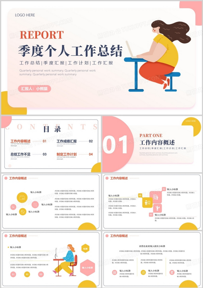 粉色简约风季度个人工作总结PPT模板