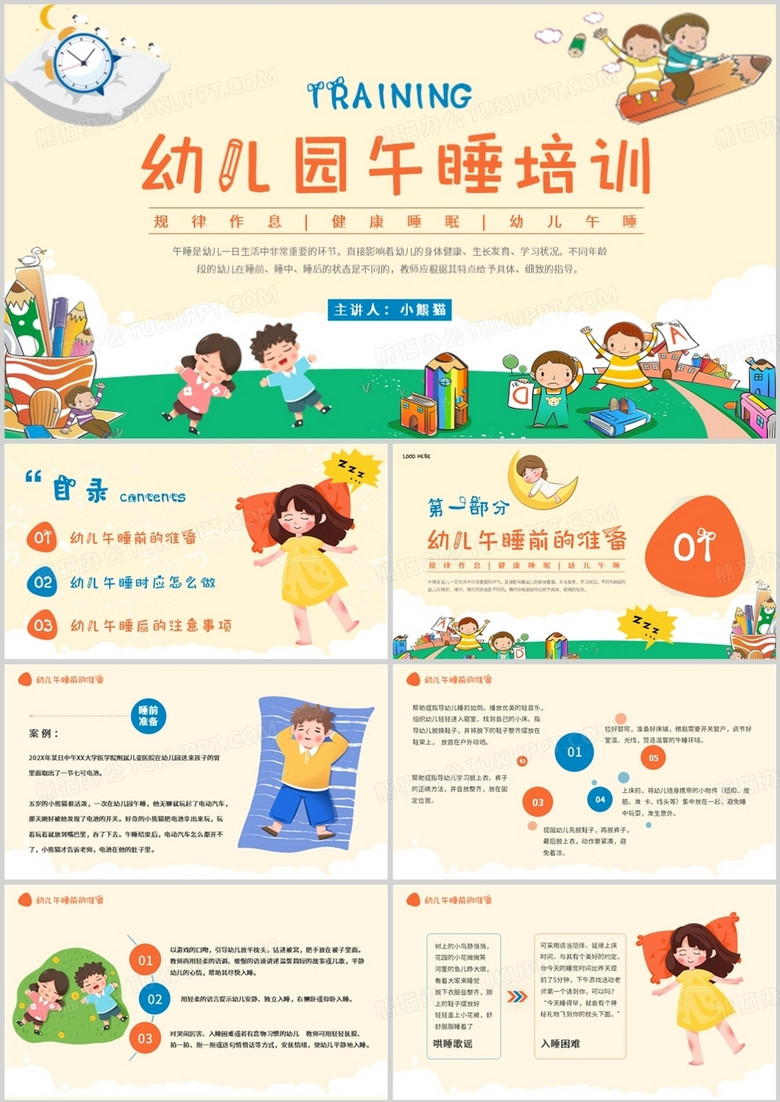 粉色卡通风幼儿园午睡培训PPT模板