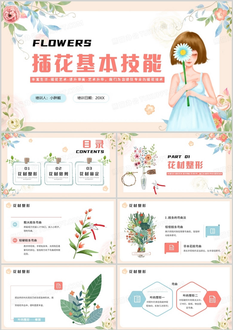 粉色清新风插花基本技能培训PPT模板
