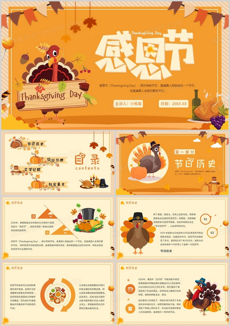 橙色卡通风感恩节节日介绍PPT模板