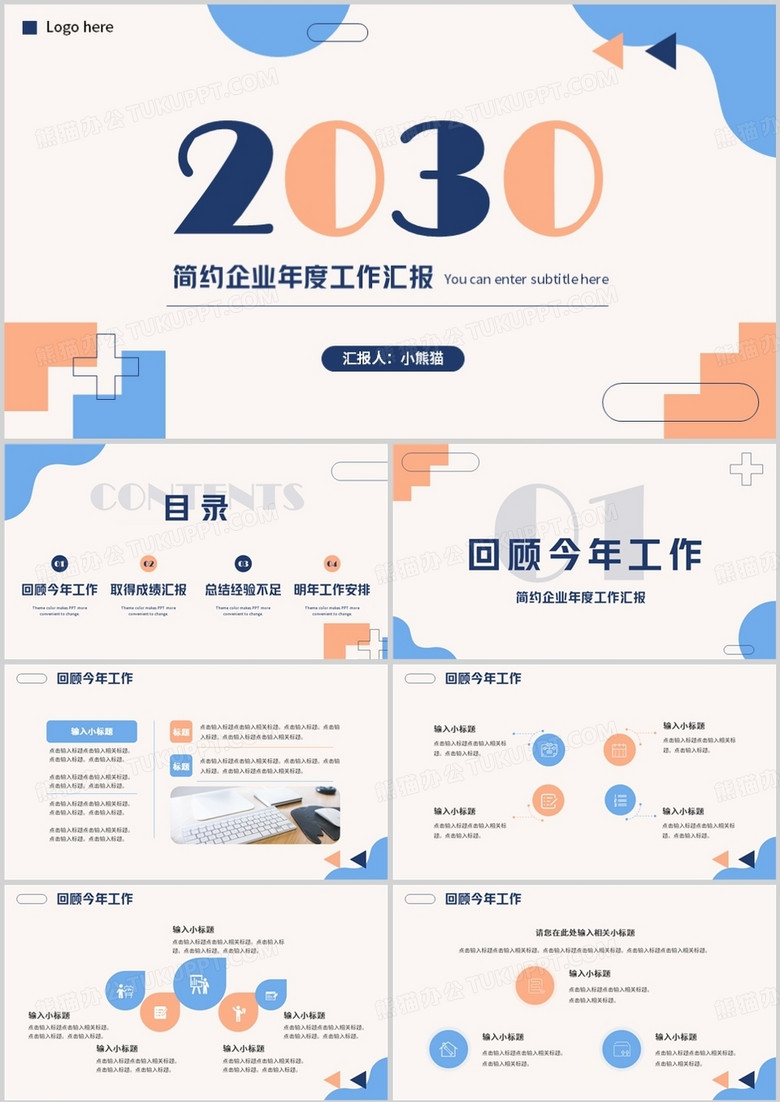蓝色简约风年度工作汇报PPT通用模板
