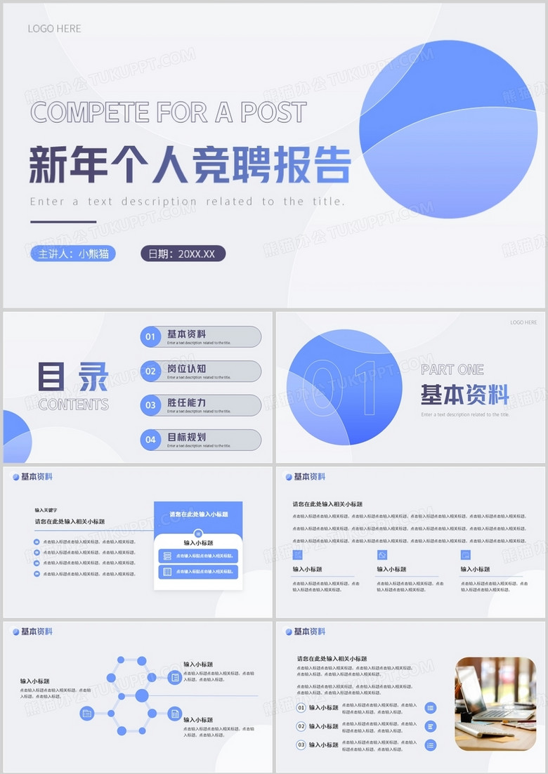 蓝色简约风新年个人竞聘报告PPT通用模板