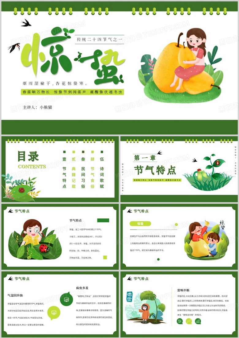 绿色简约卡通风传统二十四节气之惊蛰PPT模板
