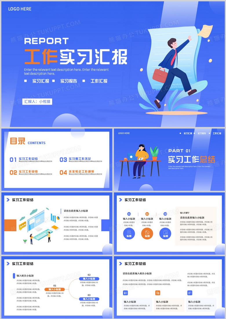 蓝色插画风工作实习汇报PPT通用模板