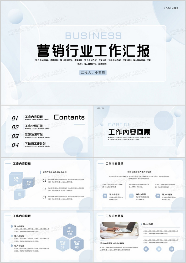 蓝色简约风营销行业工作汇报PPT模板