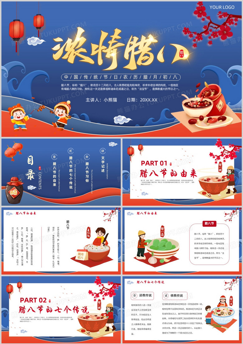 蓝色中国风腊八节宣传介绍PPT模板