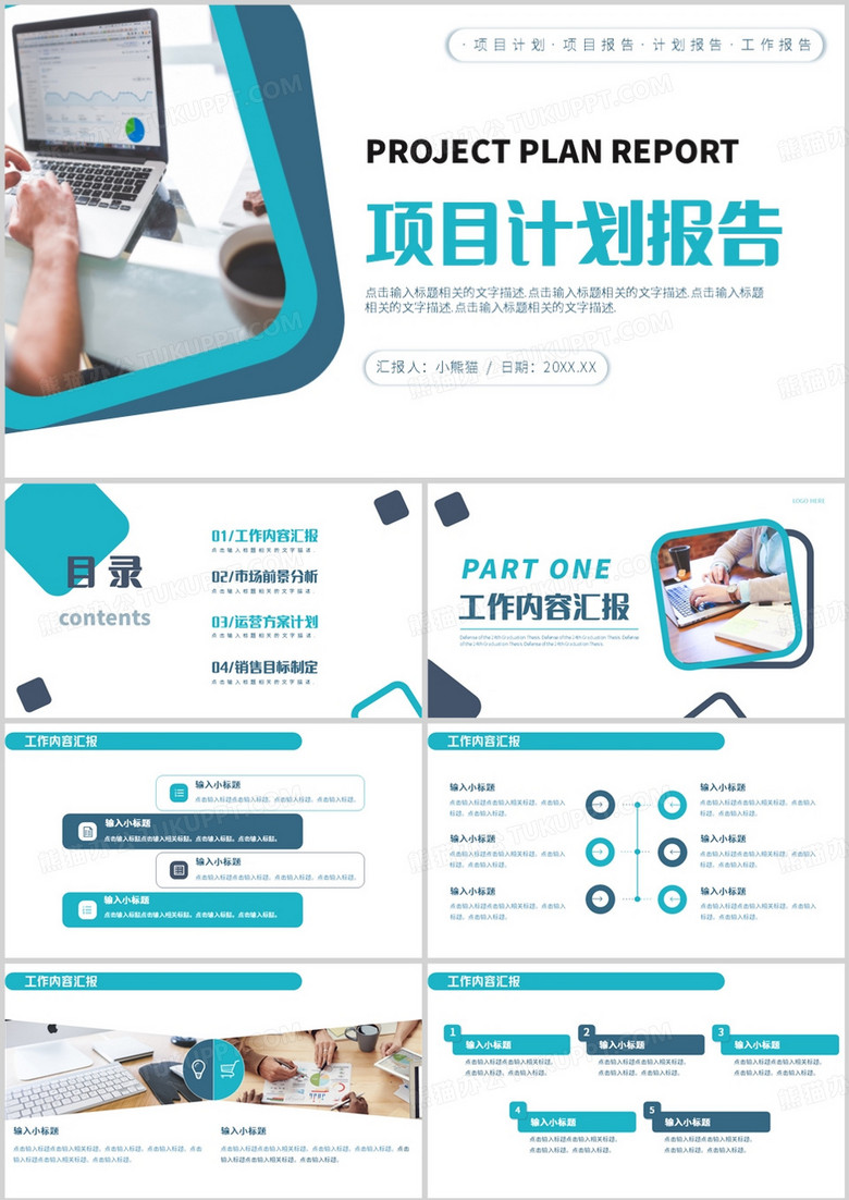 蓝色简约风项目计划报告PPT模板