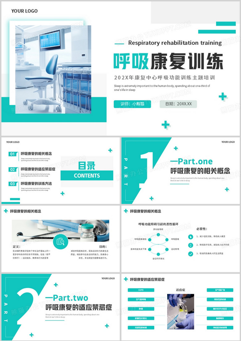 绿色简约风呼吸康复训练PPT模板