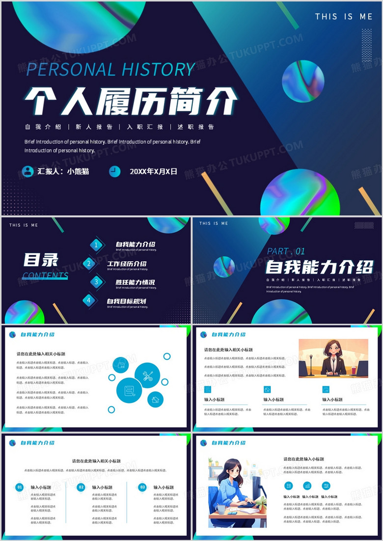 蓝色商务风个人履历自我介绍PPT模板