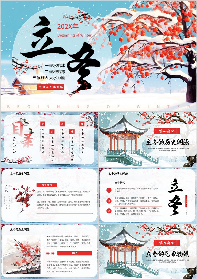 蓝色插画风二十四节气之立冬介绍PPT模板