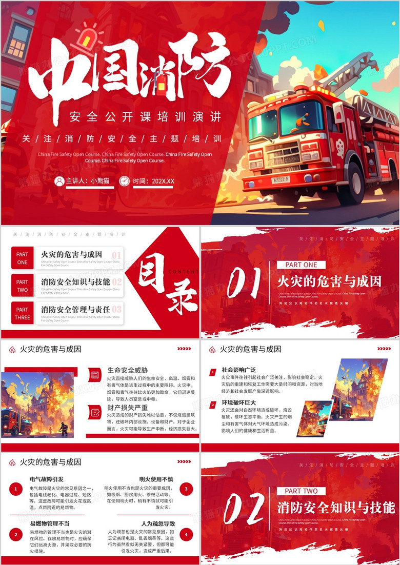 红色插画风中国消防安全公开课PPT模板