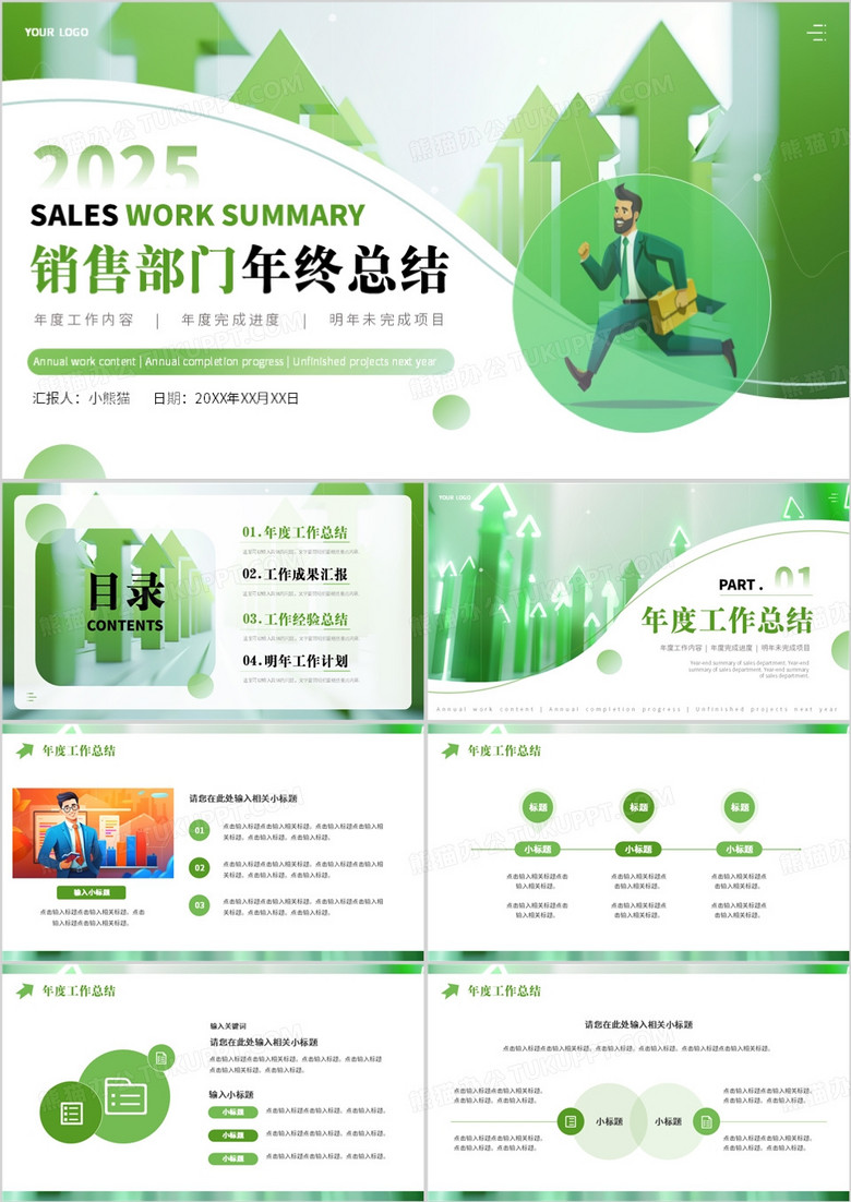 绿色简约风销售部门年终工作总结PPT模板