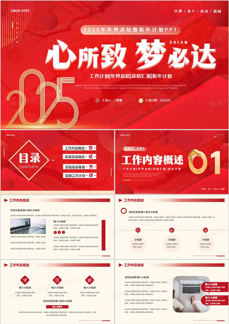 红色商务风2025年终总结暨新年计划PPT模板