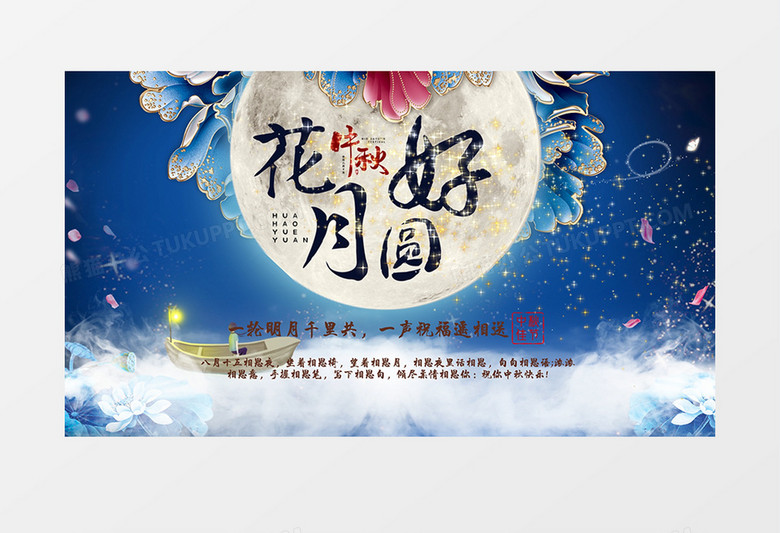 唯美粒子花好月圆八月十五中秋节介绍片头片尾AE模板