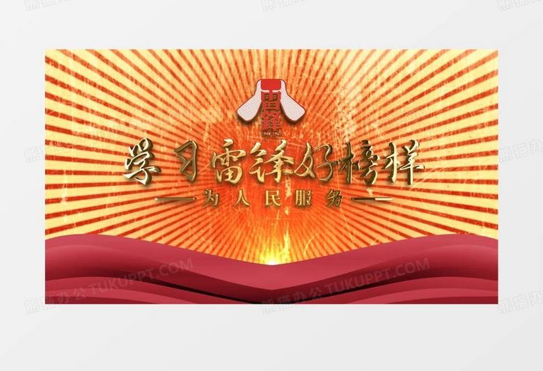 学习雷锋精神图文展示AE模板