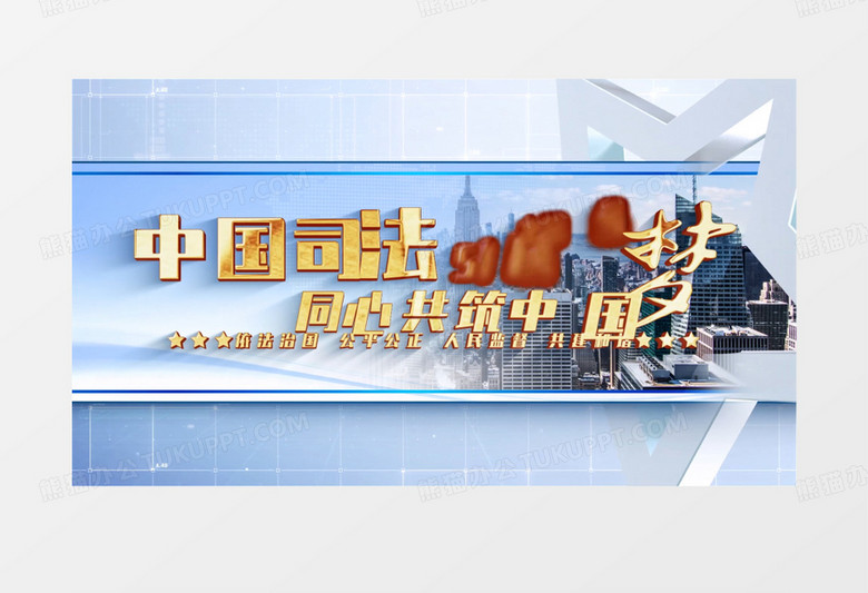 司法标题篇章片头AE模板