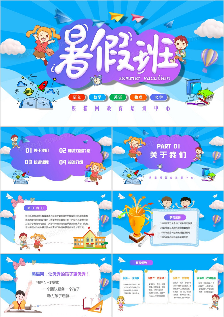 卡通暑假班招生PPT模板