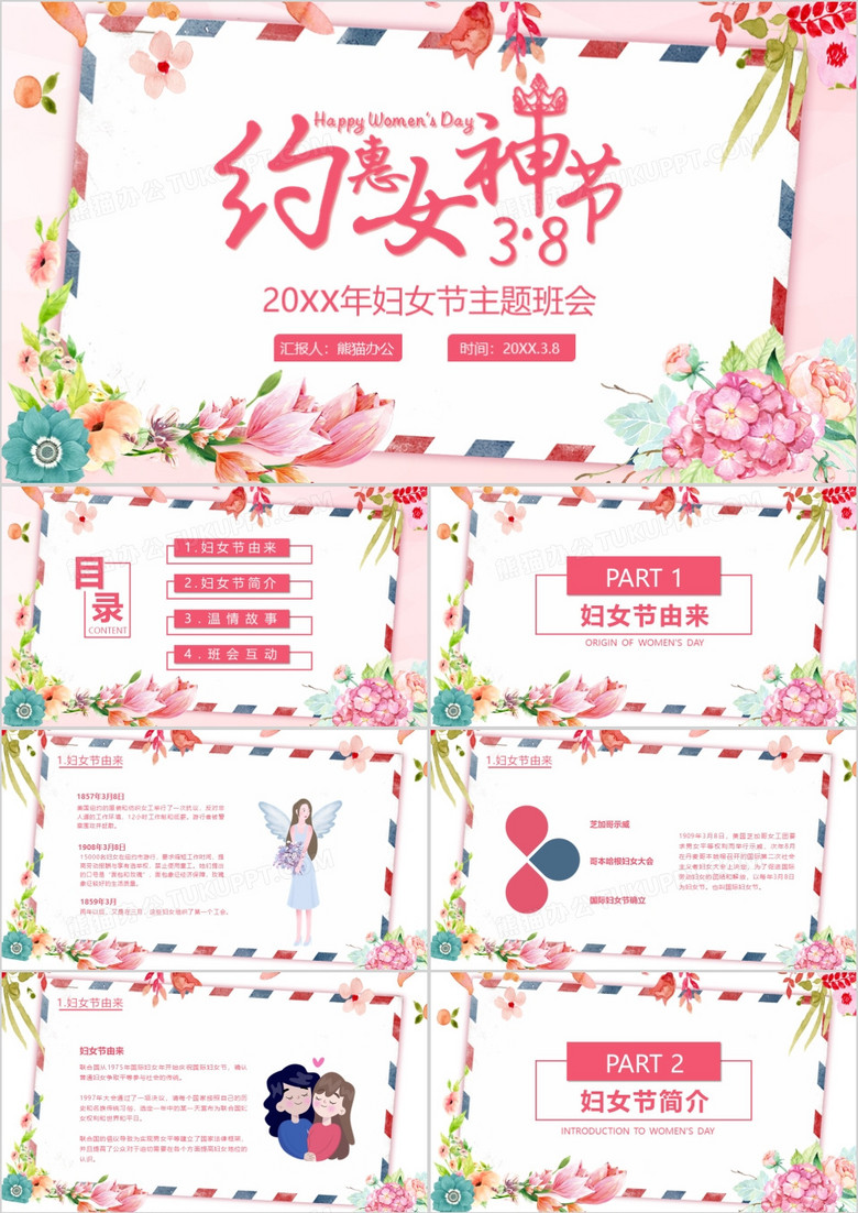 粉色水彩风花朵约惠女神节3月8日妇女节介绍主题班会PPT模板