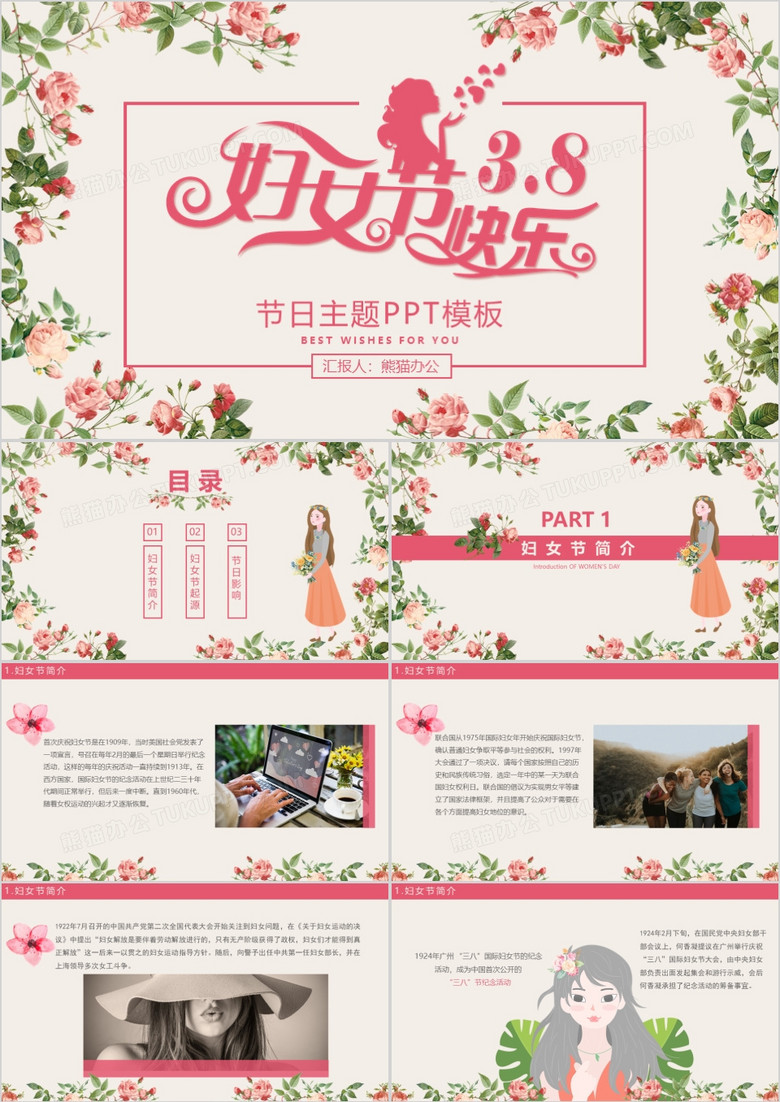 温馨甜美唯美鲜花水彩风女神节3月8日妇女节快乐节日介绍PPT模板