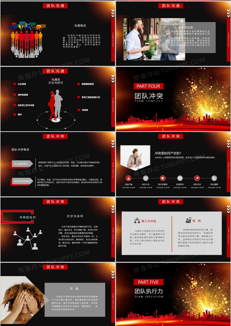 酷炫大气团队精神公司企业员工培训团队建设与管理培训课件PPT模板no.3