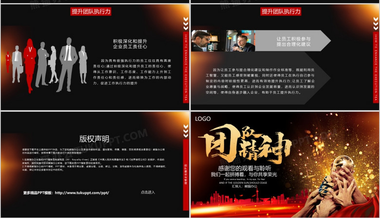 酷炫大气团队精神公司企业员工培训团队建设与管理培训课件PPT模板no.5
