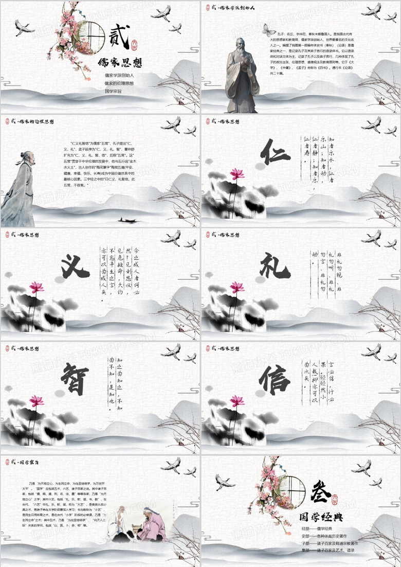 中国传统文化国学经典语文ppt模板下载-86资源网