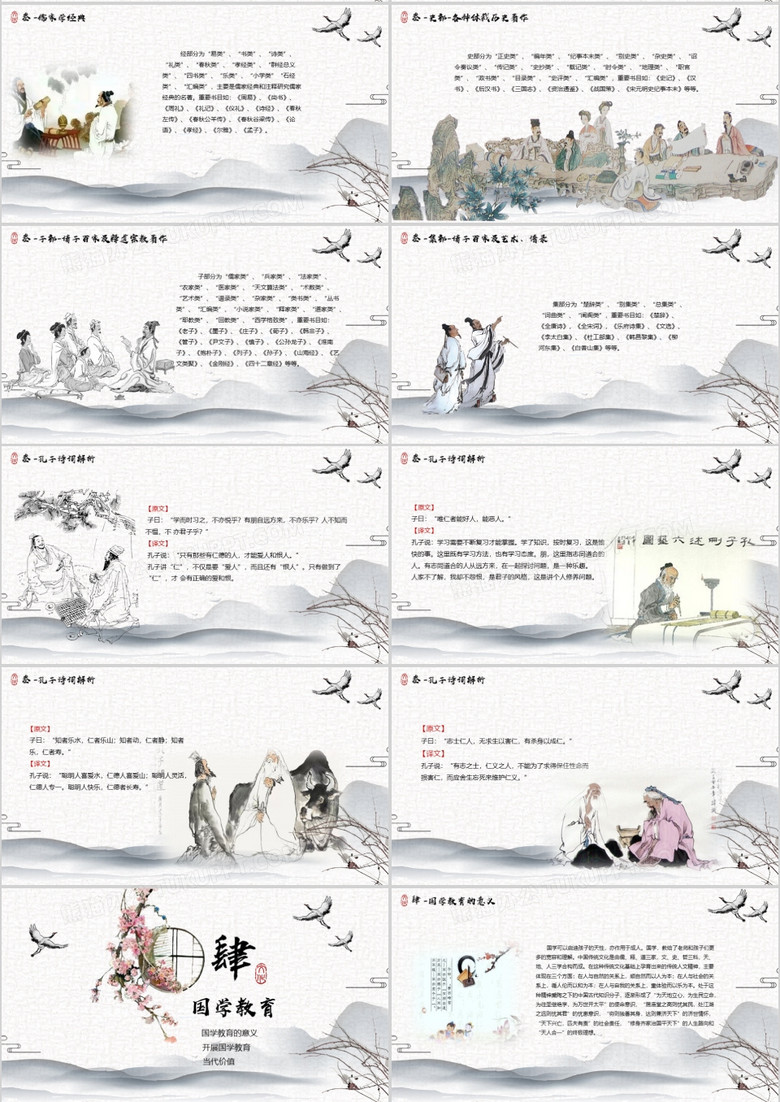 中国传统文化国学经典语文ppt模板下载-86资源网