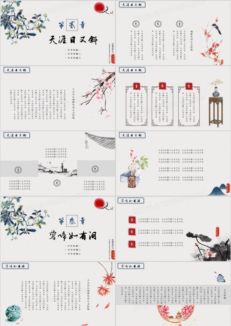古典唯美中国风文化教育教师说课课件PPT模板no.2