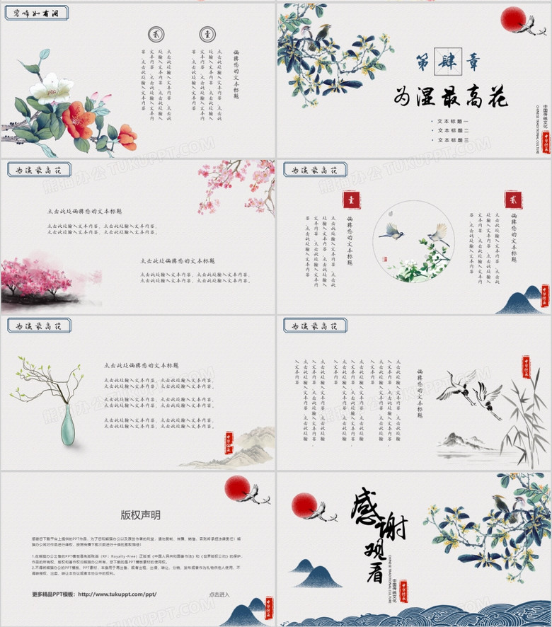 古典唯美中国风文化教育教师说课课件PPT模板no.3