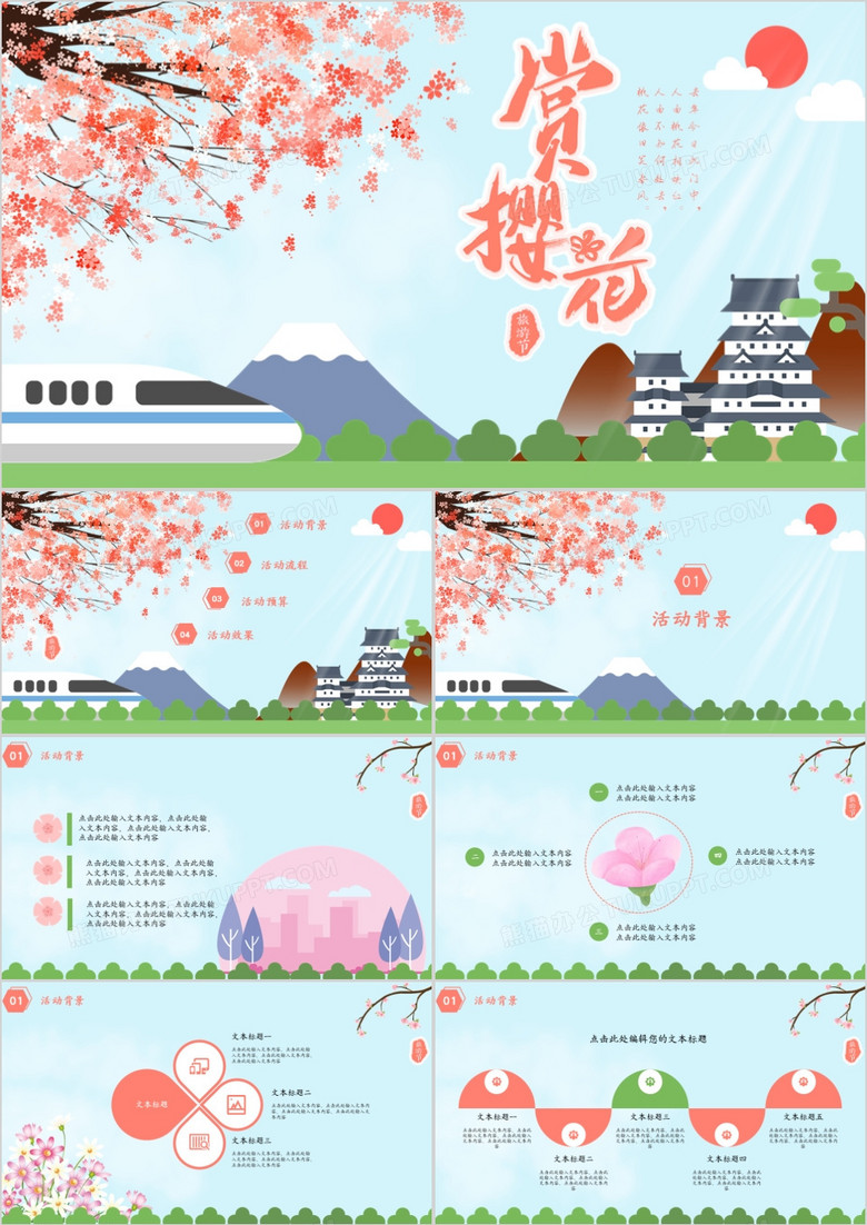 小清新唯美赏樱花活动宣传策划PPT模板