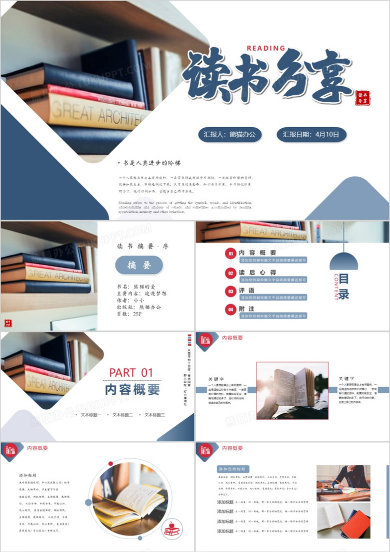 蓝色简约风读书心得分享知识讲座PPT模板(图1)